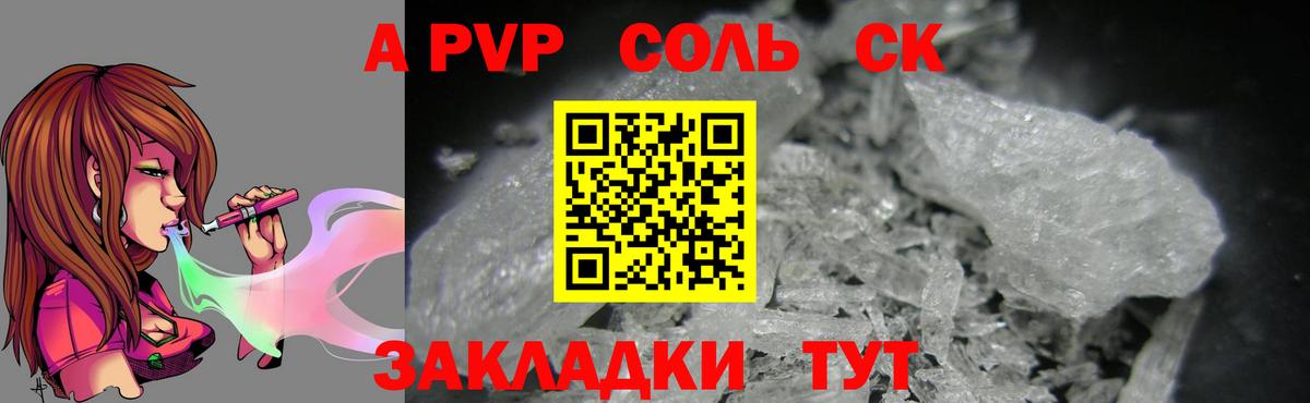 А ПВП VHQ  Вход с VPN  Alpha-PVP Crystall  Alpha-PVP кристаллы  Новошахтинск 