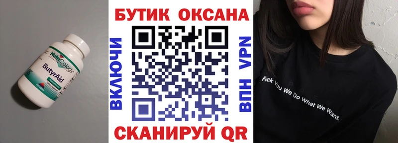 БУТИРАТ вода  Новошахтинск 