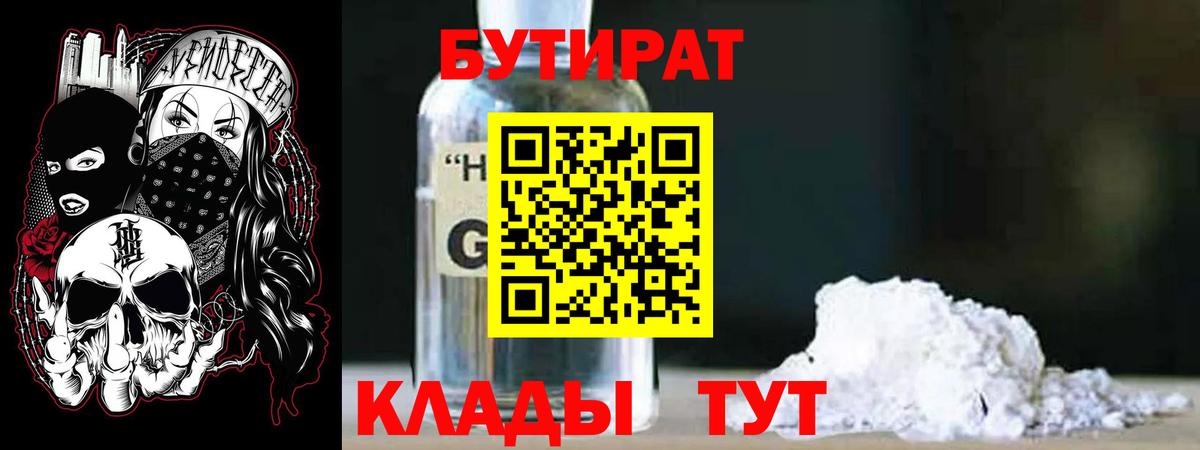 Новошахтинск  БУТИРАТ вода  Вход с VPN 