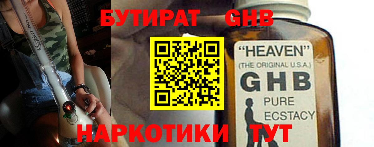 БУТИРАТ бутик Новошахтинск