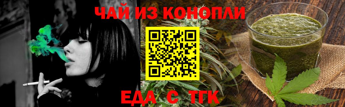 Еда ТГК марихуана  Вход с VPN  Новошахтинск 