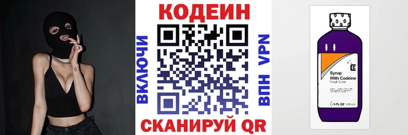 Codein напиток Lean (лин)  Новошахтинск 