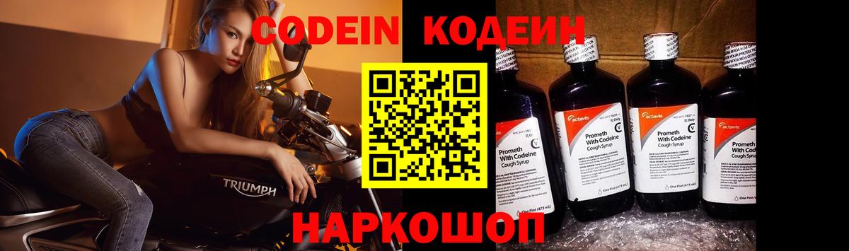 Новошахтинск  хочу   Вход с VPN  Кодеин напиток Lean (лин) 