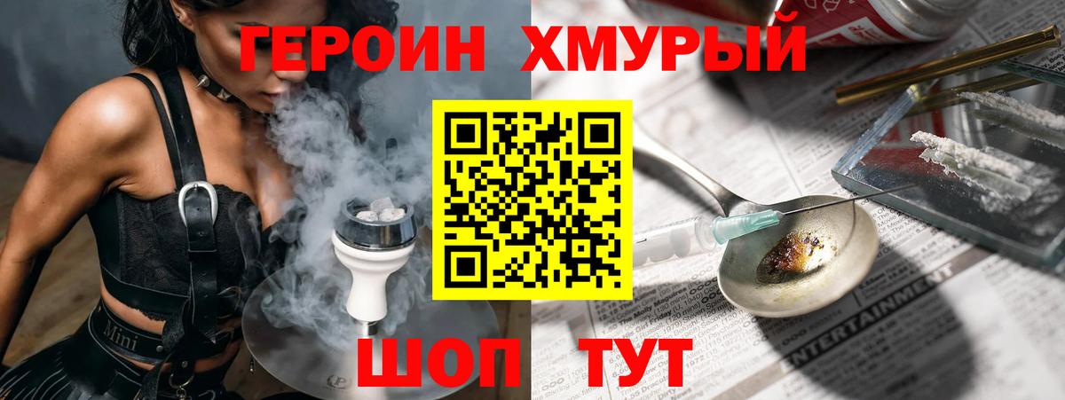 ГЕРОИН VHQ  Вход с VPN  Новошахтинск 