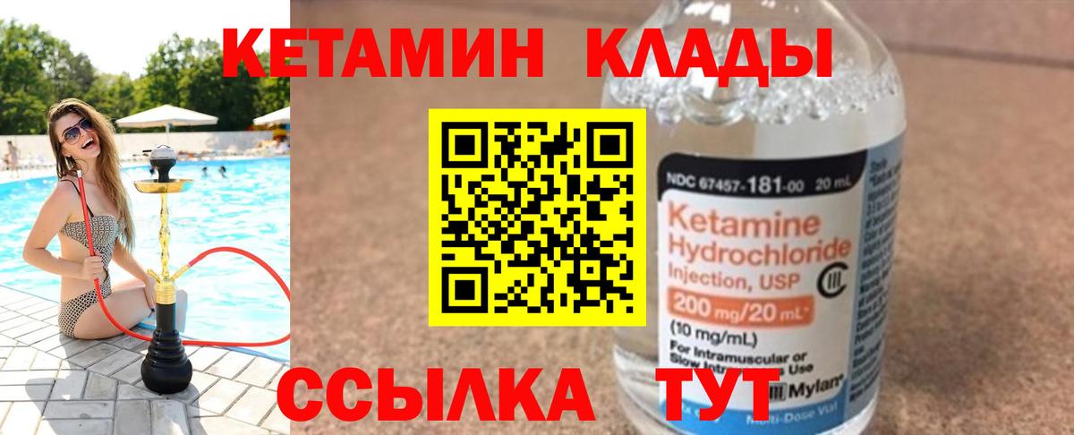 КЕТАМИН ketamine Новошахтинск