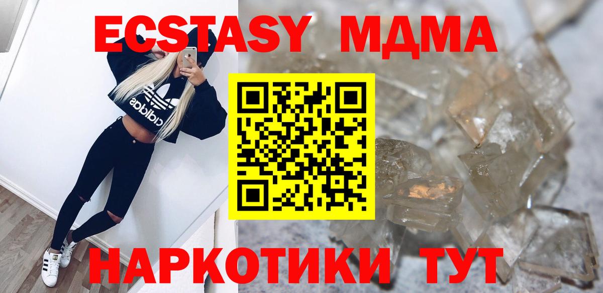 МДМА  МДМА кристаллы  Вход с VPN  MDMA crystal  Новошахтинск 