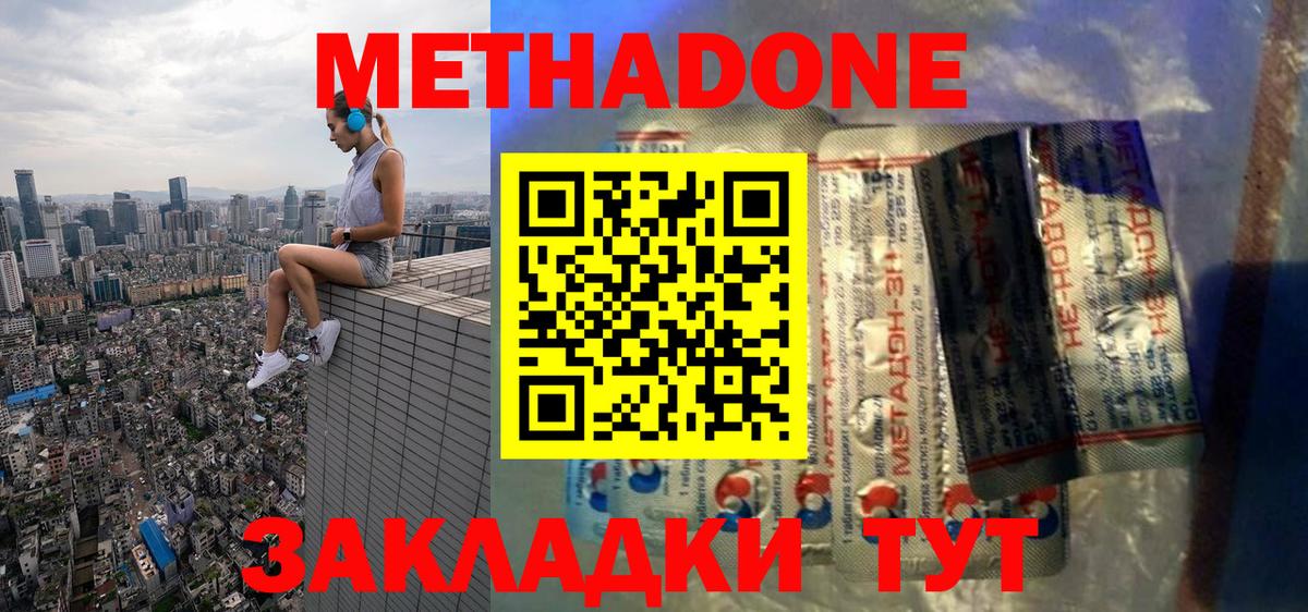 Новошахтинск  МЕТАДОН methadone  Метадон methadone  Вход с VPN 